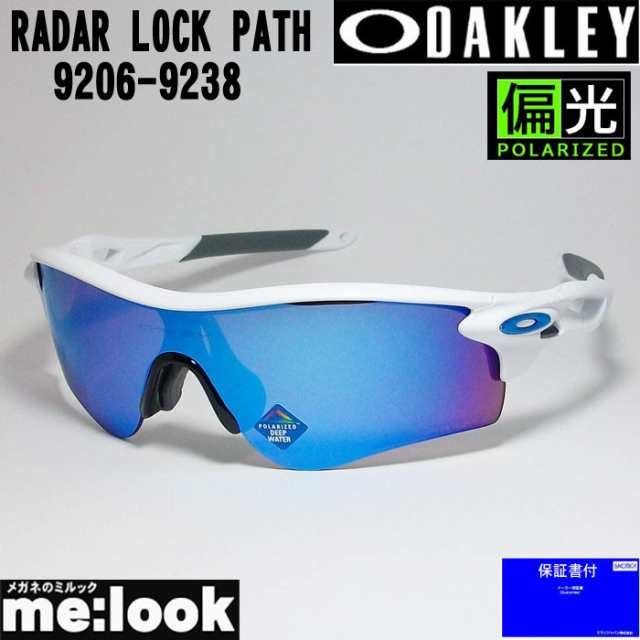 OAKLEY オークリー PRIZM 偏光サングラスRADAR LOCK PATH 009206-9238 OO9206-9238 9206-92  ASIAN FIT マットホワイト プリズムディープの通販はau PAY マーケット - メガネのミルック | au PAY マーケット－通販サイト