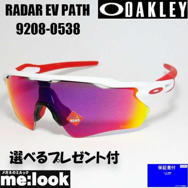 ★選べる　OAKLEY オークリー プリズム サングラス RADAR EV PATH  OO9208-0538  009208-0538 9208-05 ポリッシュドホワイト GLOBALフィット ラージパット付　の通販は