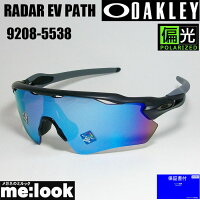 オークリー サングラス OAKLEY PRIZM 偏光サングラス RADAR EV PATH  009208-5538  OO9208-5538 マットブラック/プリズム ディープウォーター（USフィット）