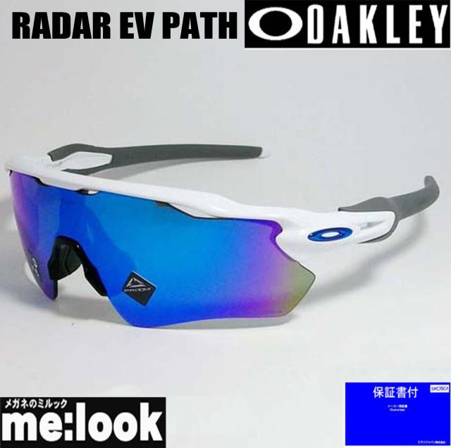 オークリー OAKLEY  PRIZM サングラス　RADAR EV PATH　OO9208-7338  009208-7338  ポリッシュドホワイト/プリズムサファイア　GLOBALフィット、ラージパット付
