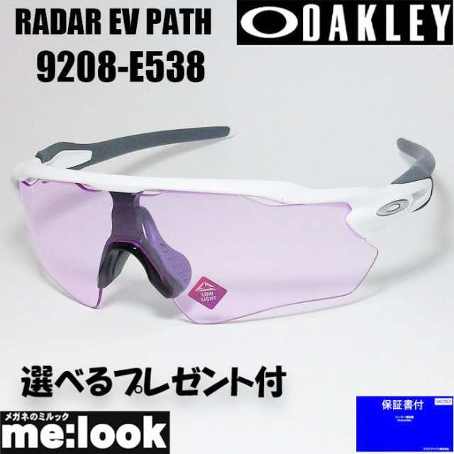 OAKLEY オークリー サングラス RADAR EV PATH レーダー イーブイ パス 009208-E538 OO9208-E538 9208-E5 マットホワイト プリズムロー