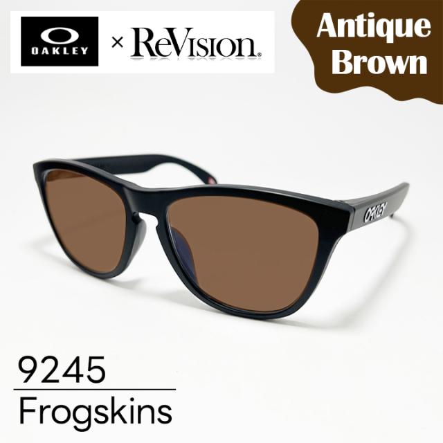 [ OAKLEY × ReVision ] オークリー サングラス 9245-S-REABR 9245 ブラック ブラウン FROGSKINS / フロッグスキン ReVision製レンズ Antique Brown 9245-D054, 9245-8754などのフレームを使用 マットブラック ASIAN FIT / アジアンフィット