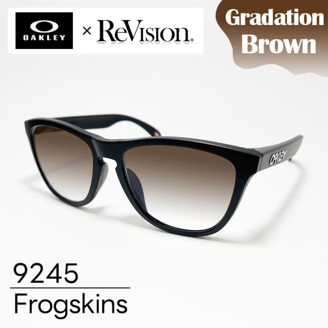 [ OAKLEY × ReVision ] オークリー サングラス 9245-S-REGBR 9245 ブラック ブラウン FROGSKINS / フロッグスキン ReVision製レンズ Gradation Brown 9245-D054, 9245-8754などのフレームを使用 マットブラック ASIAN FIT / アジアンフィット