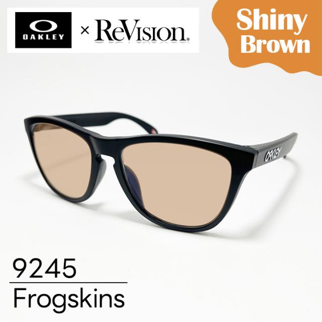 [ OAKLEY × ReVision ] オークリー サングラス 9245-S-RESBR 9245 ブラック ブラウン オレンジ FROGSKINS / フロッグスキン ReVision製レンズ Shiny Brown 9245-D054, 9245-8754などのフレームを使用 マットブラック ASIAN FIT / アジアンフィット