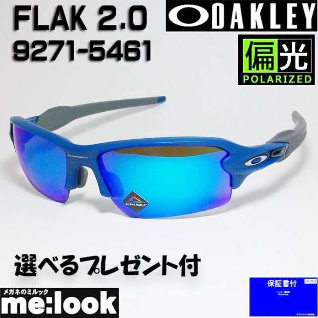 OAKLEY オークリー 偏光サングラス FLAK 2.0 フラック2.0 OO9271-5461 009271-5461 9271-5461 9271-54 ASIAN FIT マットポセイドン　プ