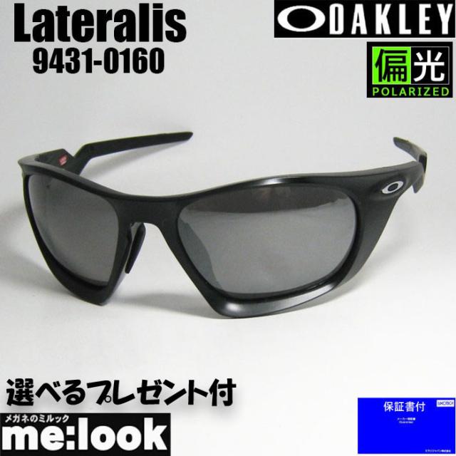 OAKLEY オークリー 偏光サングラス LATERALIS ラテラリス  OO9431-0160  009431-0160  9431-01 マットブラック 度付対応可 ★選べる の通販は 29,800円