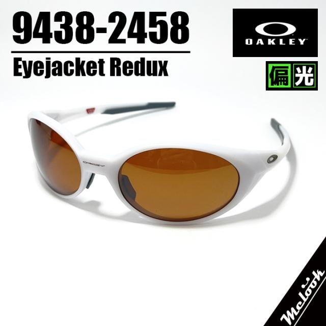 OAKLEY オークリー 偏光 サングラス EYEJACKET REDUX アイジャケット OO9438-2458  009438-2458 OO9438-24 アジアンフィット 度付き対応開始