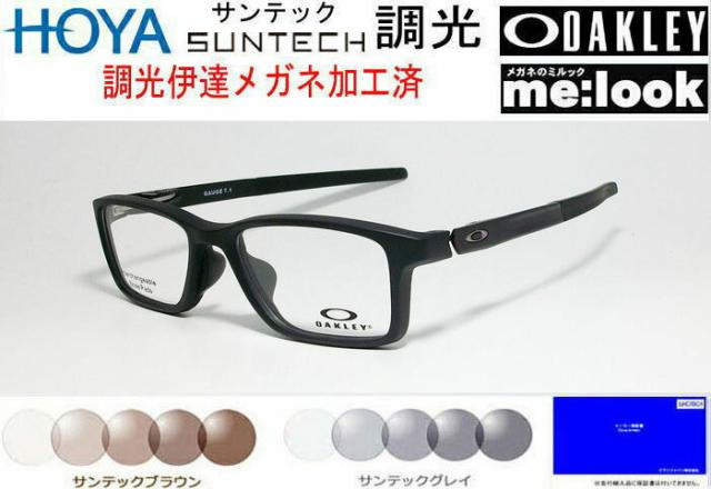 Oakley オークリー Ox8112 0152 Sun 色が変わる調光レンズ付 Hoya サンテック調光 伊達加工済 サングラス 眼鏡 メガネ フレーム Gaugの通販はau Pay マーケット メガネのミルック