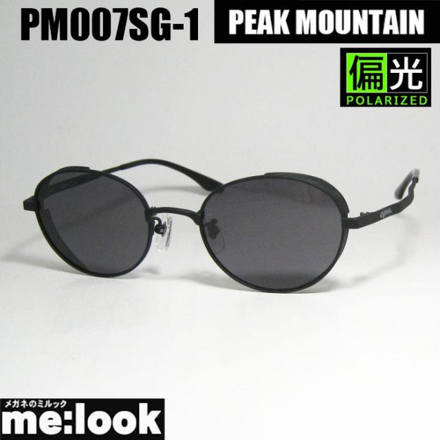 PEAK MOUNTAIN ピークマウンテン 偏光サングラス　眼鏡 メガネ フレーム PM007SG-1-50 度付可 マットブラック リビジョン製レンズでお好きなサングラス作成可能