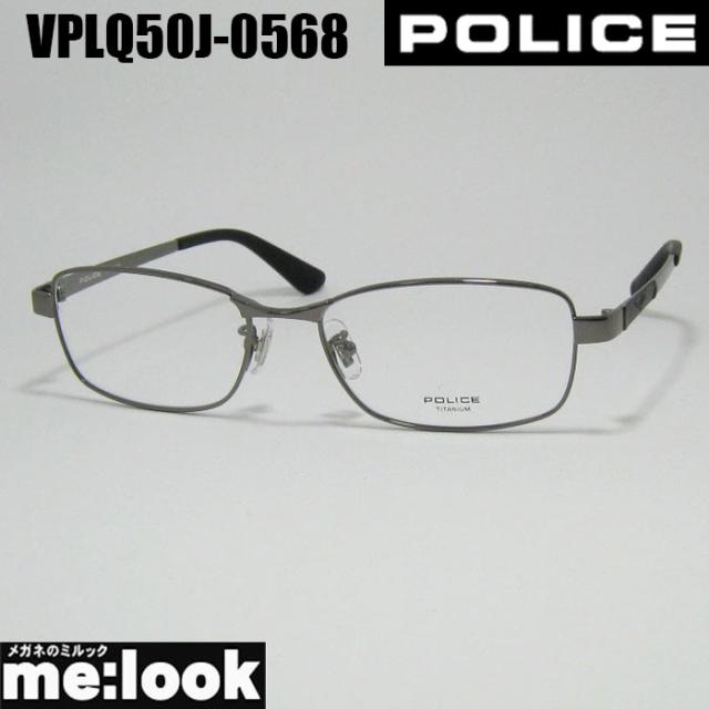 POLICE ポリス 眼鏡 メガネ フレーム サングラス VPLQ50J-0568-54 度付可 ガンメタル リビジョン製レンズでお好きなサングラス作成可能