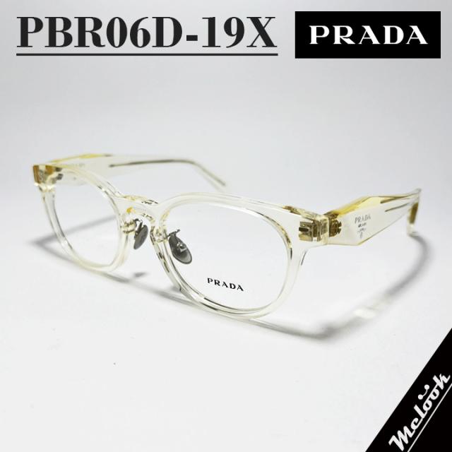 PRADA プラダ 眼鏡 メガネフレーム VPRB06D-19X / PRB06D-19X シャンパン / Transparent Champagne クリアベージュ ツヤあり 度付き対応可 度付き、調光、サングラスなど作れます