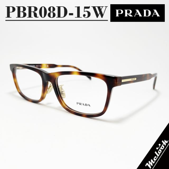 PRADA プラダ 眼鏡 メガネフレーム VPRB08D-15W / PRB08D-15W ブラウンデミ / ゴールド 度付き対応可 度付き、調光、サングラスなど作れます