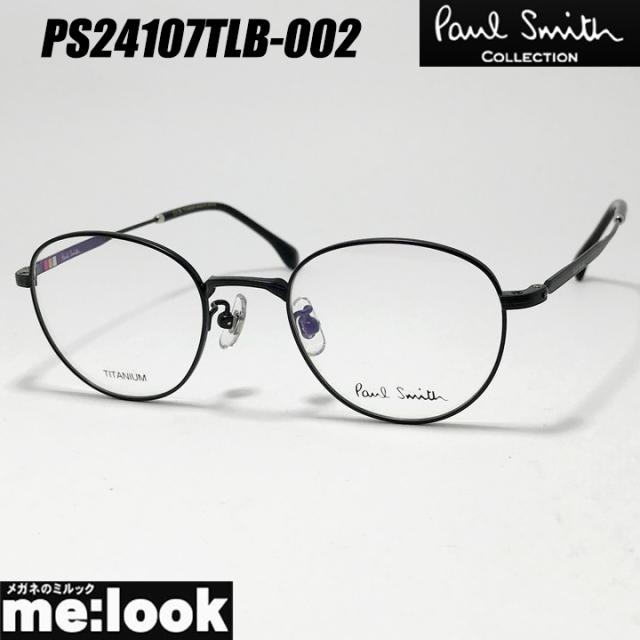 PAUL SMITH ポールスミス 日本製 クラシック 眼鏡 メガネ フレーム サングラス PS24107TLB-002-46 度付可 ブラック リビジョン製レンズでお好きなサングラス作成可能