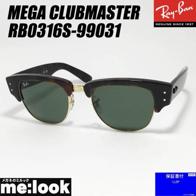 RayBan レイバン MEGA CLUBMASTER メガ クラブマスター 大きいサイズ ラージサイズ サングラス  RB0316S-99031　RB0316S-990/31 ブラウンデミ
