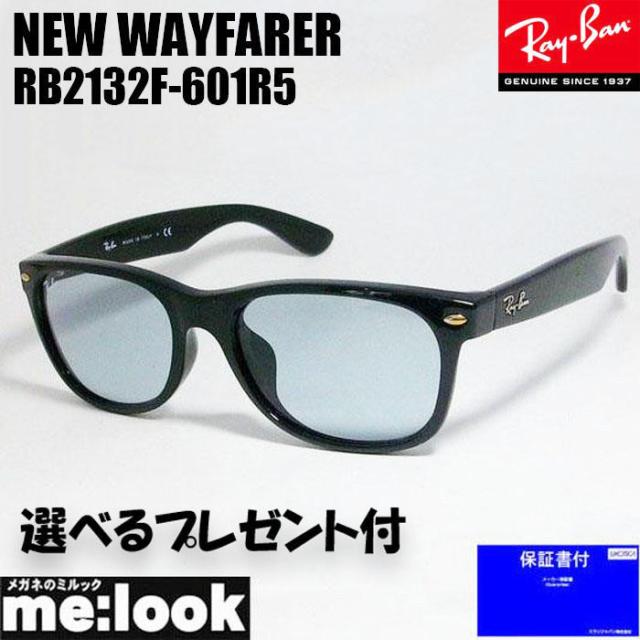 ★選べる　RayBan レイバン サングラス　NEW WAYFARER ニューウェイファーラー　RB2132F-601R5-55　RB2132F-601/R5-55  ブラック