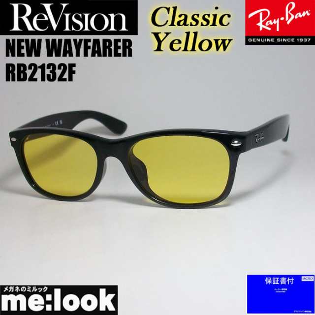 RayBan レイバン x ReVision リビジョン クラシックイエロー サングラス RB2132F-RECY 55サイズ NEW WAYFARER ニューウェイファーラー ブ