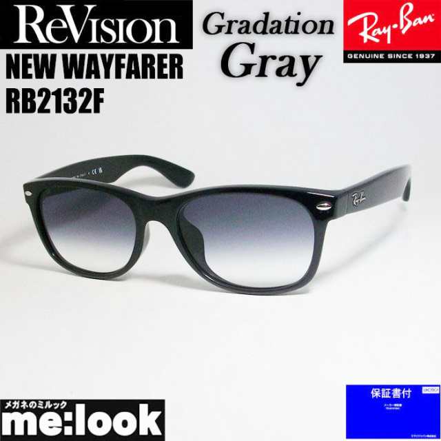 RayBan レイバン x ReVision リビジョン グラデーショングレー サングラス RB2132F-REGGY 55サイズ NEW WAYFARER ニューウェイファーラー