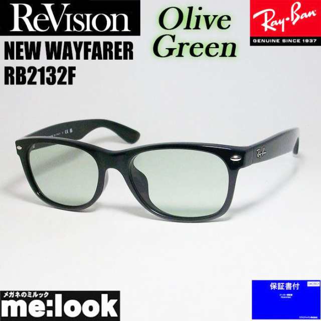 RayBan レイバン x ReVision リビジョン オリーブグリーン サングラス RB2132F-REOGN 55サイズ NEW WAYFARER ニューウェイファーラー ブ