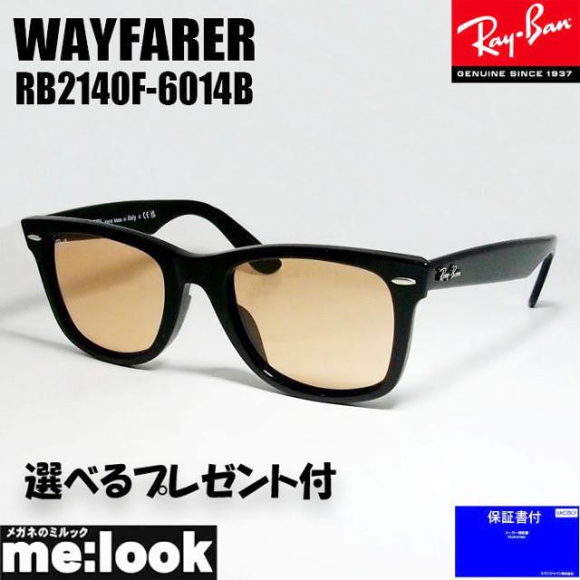 ★選べる　RayBan レイバン RB2140F-6014B-52  RB2140F-601/4B-52 サングラス WAYFARER ウェイファーラー シャイニーブラック　ASIAN FIT