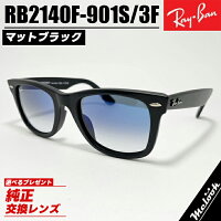 Ray-Ban レイバン RB2140F ブルー サングラス クラシック マット ツヤなし マットブラック × クリアグラディエントブルー Matte Black × Clear Gradient Blue ルックスオティカジャパン正規品 WAYFARER / ウェイファーラー 52サイズ