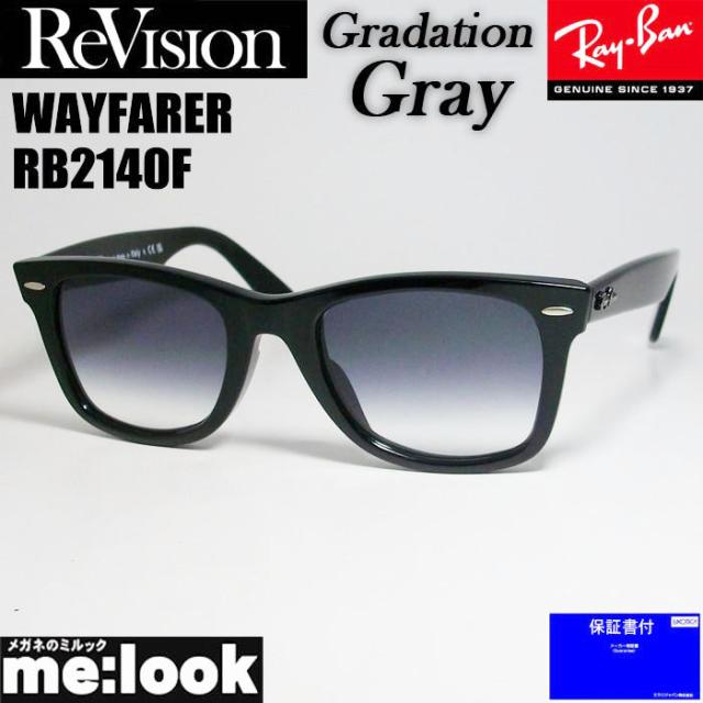 RayBan レイバン x ReVision リビジョン グラデーショングレー サングラス RB2140F-REGGY 54サイズ WAYFARER ウェイファーラー ブラック ASIAN FIT