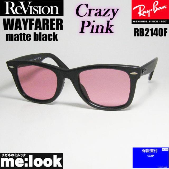 RayBan レイバン サングラス 折りたたみ ピンクレンズ ブラックフレーム RayBan レイバン x ReVision クレイジーピンク サングラス