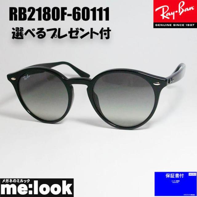 ★選べる　RayBan レイバン サングラス クラシック ラウンド RB2180F-60111-51   RB2180F-601/11-51 ブラック