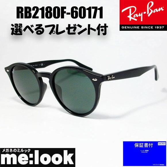 ★選べる　RayBan レイバン サングラス クラシック ラウンド  RB2180F-601/71-51  RB2180F-60171-51 ブラック