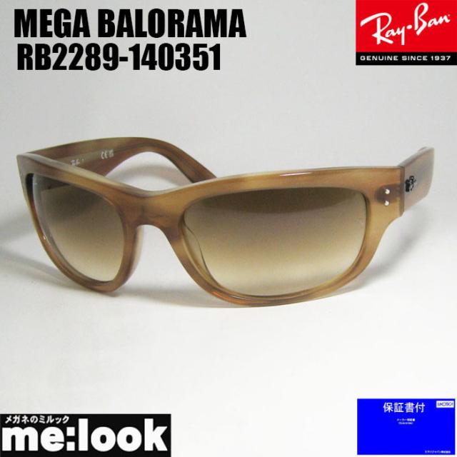 RayBan レイバン  MEGA BALORAMA  メガバロラマ  黒眼鏡  RB2289-140351 RB2289-1403/51  縞模様赤銅色