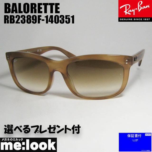 RayBan レイバン   BALORETTE バロレッタ   途轍も無い大きさ BIG SIZE 黒眼鏡  RB2389F-140351 RB2389F-1403/51  縞模様赤銅色 ★選べる