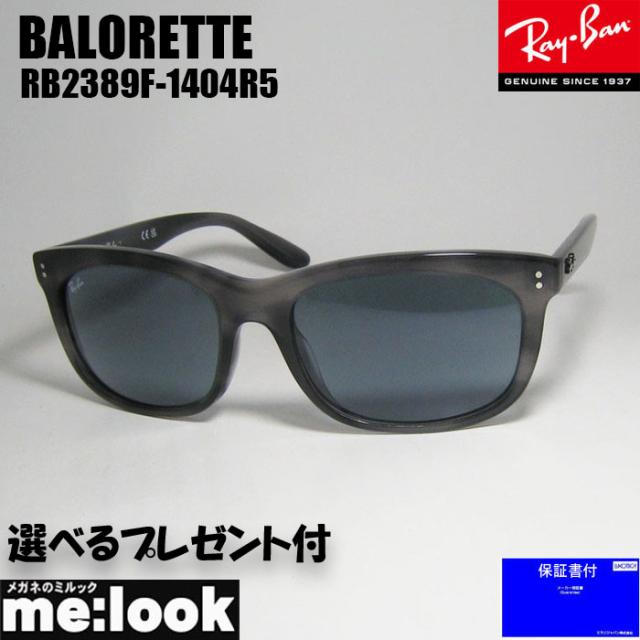 RayBan レイバン  BALORETTE　バロレッタ 大きいサイズ　BIG SIZE サングラス  RB2389F-1404R5　RB2389F-1404/R5  ストライプグレー　★選べる