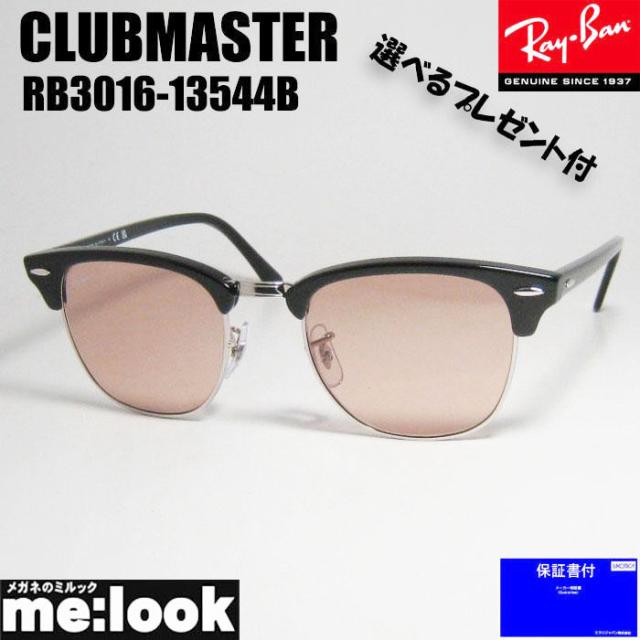 ★選べる　RayBan レイバン サングラス CLUBMASTER クラブマスター RB3016-13544B-51 トータス・ブラウンデミ/シルバー
