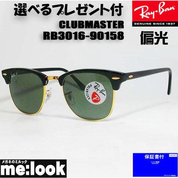 ★選べる　RayBan レイバン 偏光サングラス CLUBMASTER クラブマスター RB3016-90158-51  RB3016-901/58-51 ブラック/ゴールド
