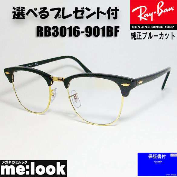 RayBan レイバン 純正ブルーカット メガネ サングラス 眼鏡 CLUBMASTER クラブマスター RB3016-901/BF-49 RB3016-901BF-49 ブラック/ゴ