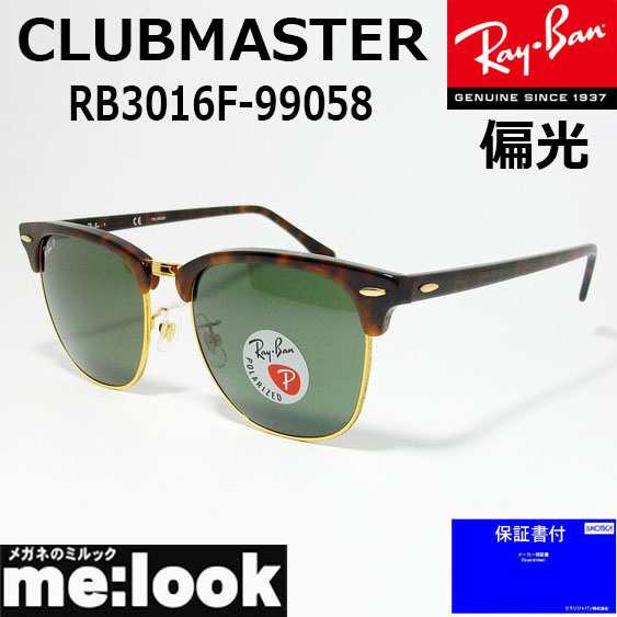 RayBan レイバン 偏光サングラス CLUBMASTER クラブマスター RB3016F