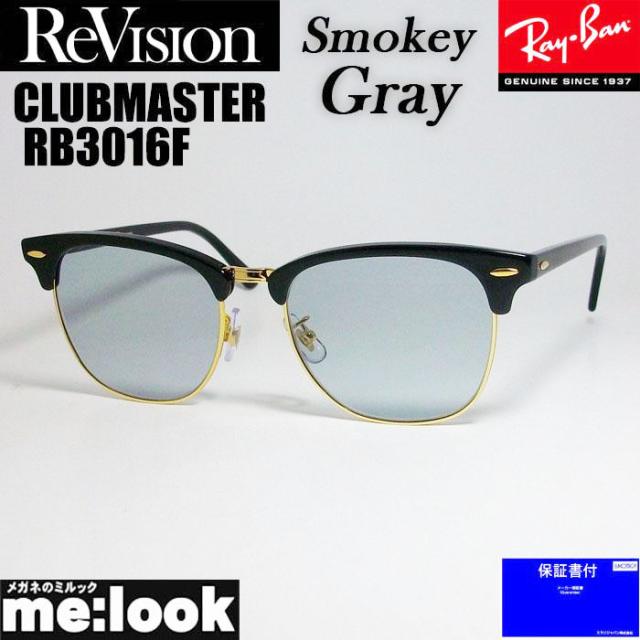 55サイズ【ReVision】RB3016F-BK-RESGY リビジョングレー ReVision リビジョン X RayBan レイバン CLUBMASTER クラブマスター