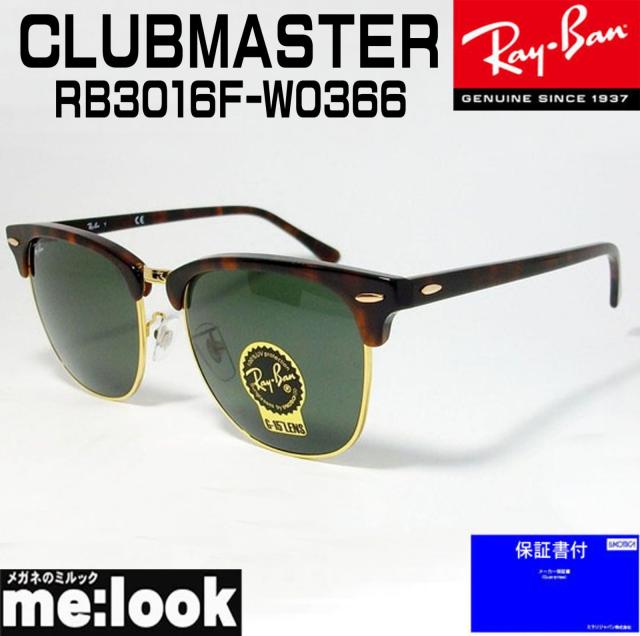 RayBan レイバン サングラス CLUBMASTER クラブマスター RB3016F-W0366 