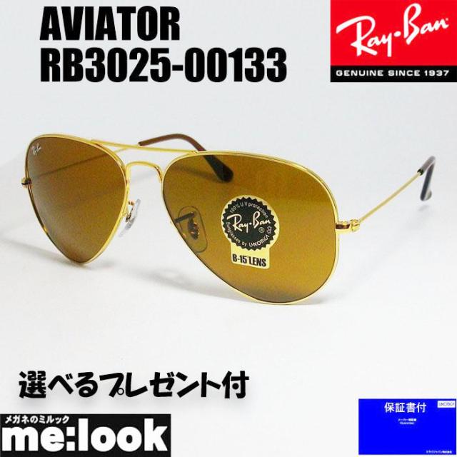 ★選べる　RayBan レイバン  サングラス ティアドロップ AVIATOR アビエーター  RB3025-00133-58  ゴールド
