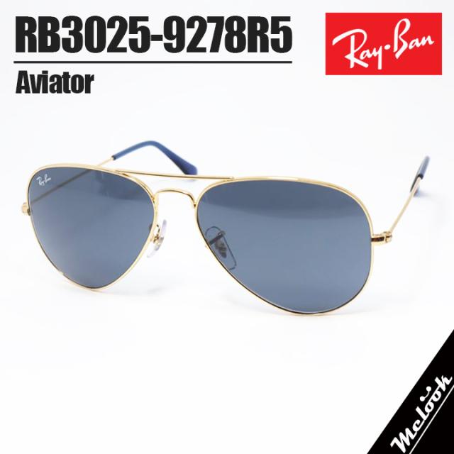 [ Ray-Ban ] レイバン RayBan 黒眼鏡 RB3025-9278R5  RB3025-9278/R5-58 青味 / ゴールド アリスタ 青味 AVIATOR アビエイター アビエーター ティアドロップ ツーブリッジ