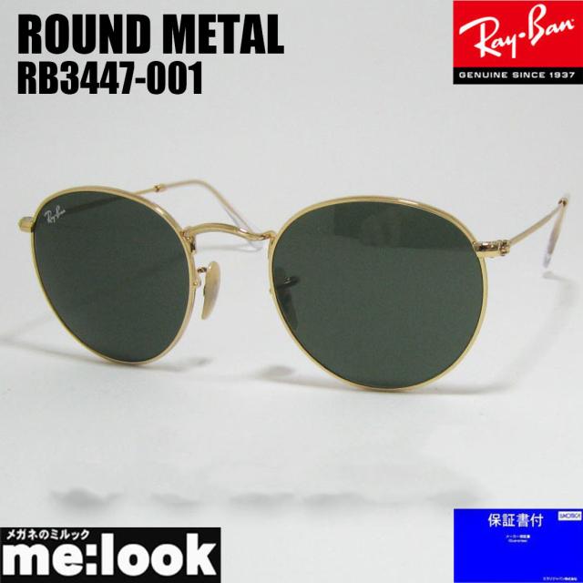 RayBan レイバン 黒眼鏡 ROUND METAL ラウンド金属元素  RB3447-001-53 ゴールド