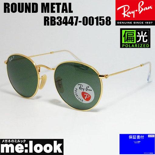 RayBan レイバン　ROUND METAL ラウンドメタル　偏光サングラス　RB3447-001/58-50 RB3447-00158-50　ゴールド