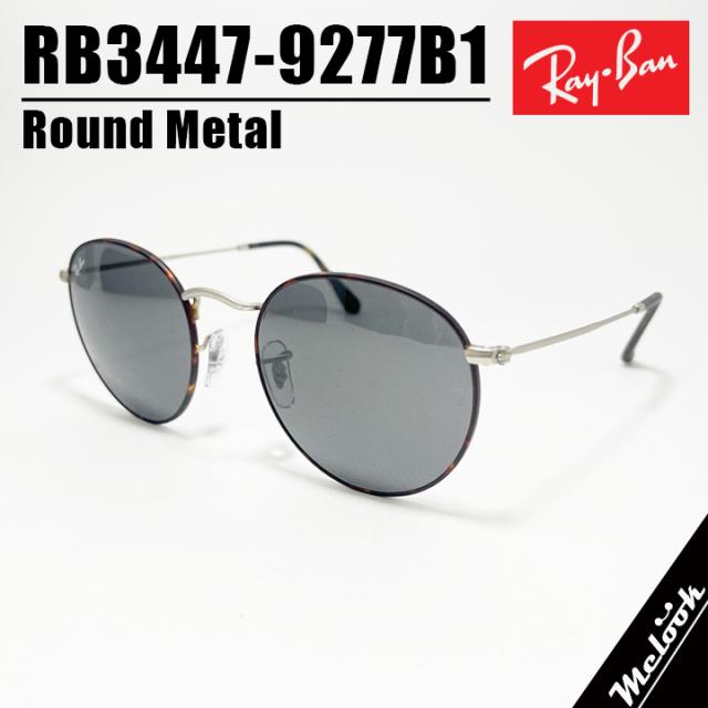 RayBan レイバン RB3447-9277B1-53  RB3447-9277/B1-53  ROUND L ラウンドメタル サングラス マットハバナ マットシルバー
