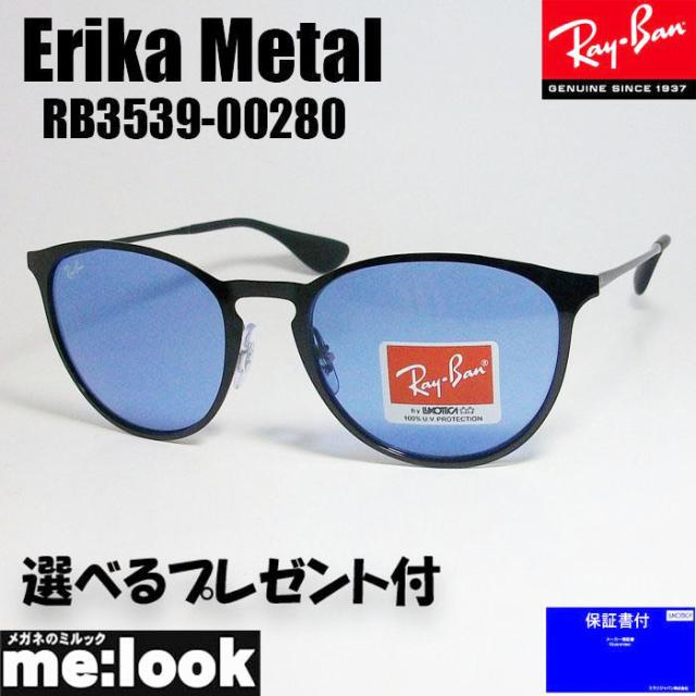 ★選べる　RayBan レイバン  サングラス  ERIKA　L  エリカメタル　RB3539-00280-54 RB3539-002/80-54  ブラック