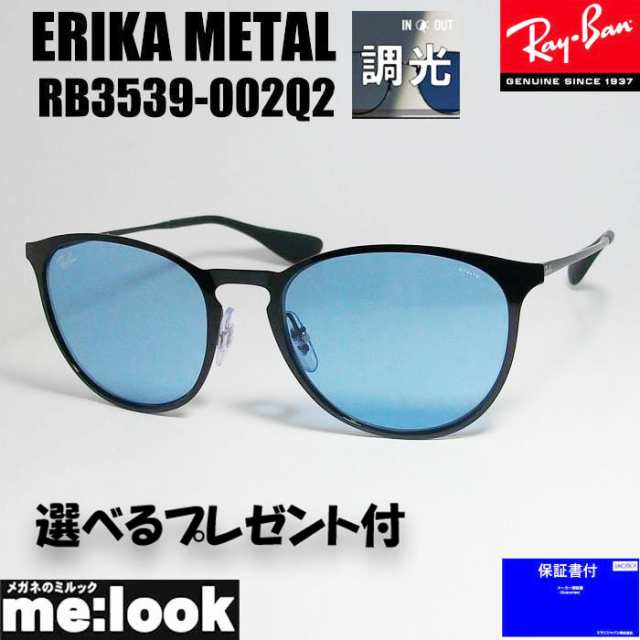 RayBan レイバン 調光 サングラス ERIKA　METAL エリカメタル　RB3539-002Q2-54　RB3539-002/Q2-54 ブラック　★選べる