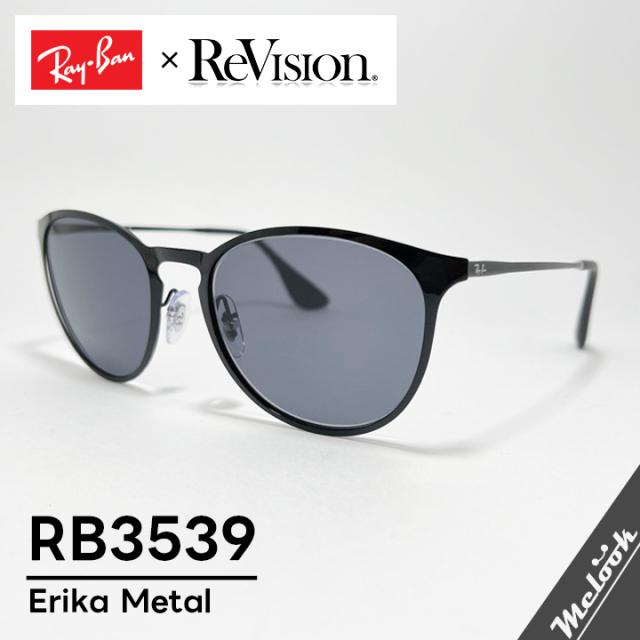 【ReVision × RayBan】レイバン RB3539-751D12 アンティークブラック ERIKA L エリカメタル サングラス ブラック 度付き対応可 軽量・軽快な掛け心地 鼻パッド