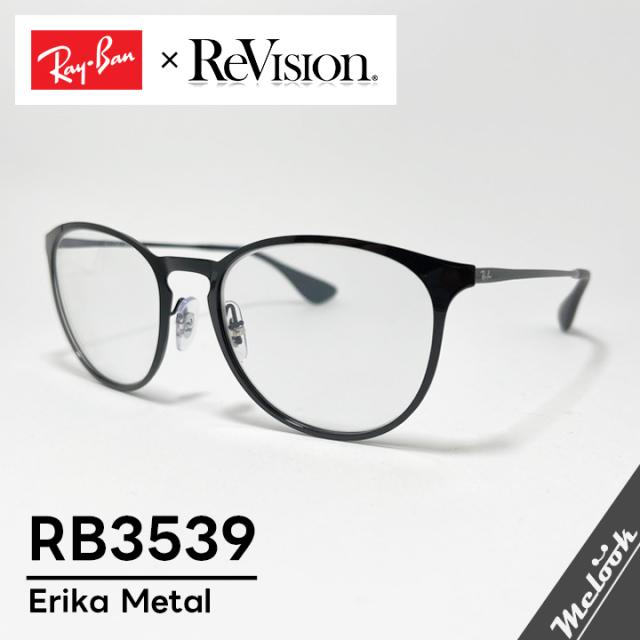 【ReVision × RayBan】レイバン RB3539-751D13 チタニウムクリア ERIKA L エリカメタル サングラス ブラック 度付き対応可 軽量・軽快な掛け心地 鼻パッド