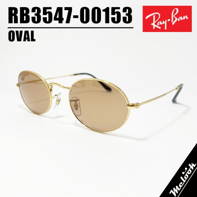 RayBan レイバン ラウンドオーバル サングラス  RB3547-00153-51　RB3547-00153-51   アリスタ ゴールド ブラウン