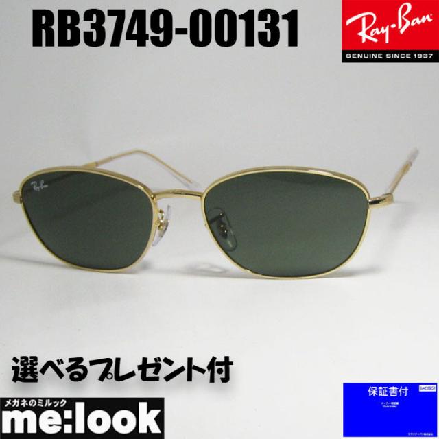 RayBan レイバン  真四角  黒眼鏡  RB3749-00131-55 RB3749-001/31  ゴールド  ★選べる