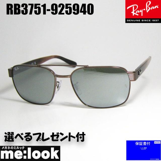 RayBan レイバン  真四角  黒眼鏡  RB3751-925940  RB3751-9259/40  カッ基準打数 （赤銅色） ★選べる