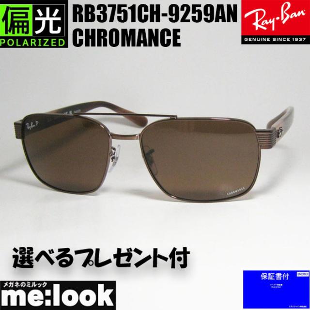 RayBan レイバン CHROMANCE クロマンス スクエア 偏光サングラス 